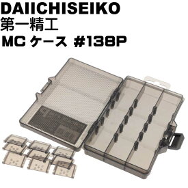 MCケース #138P ブラック ジグ ワーム ハリス入れ タックルボックス 第一精工 33245 釣り具 Ks1476