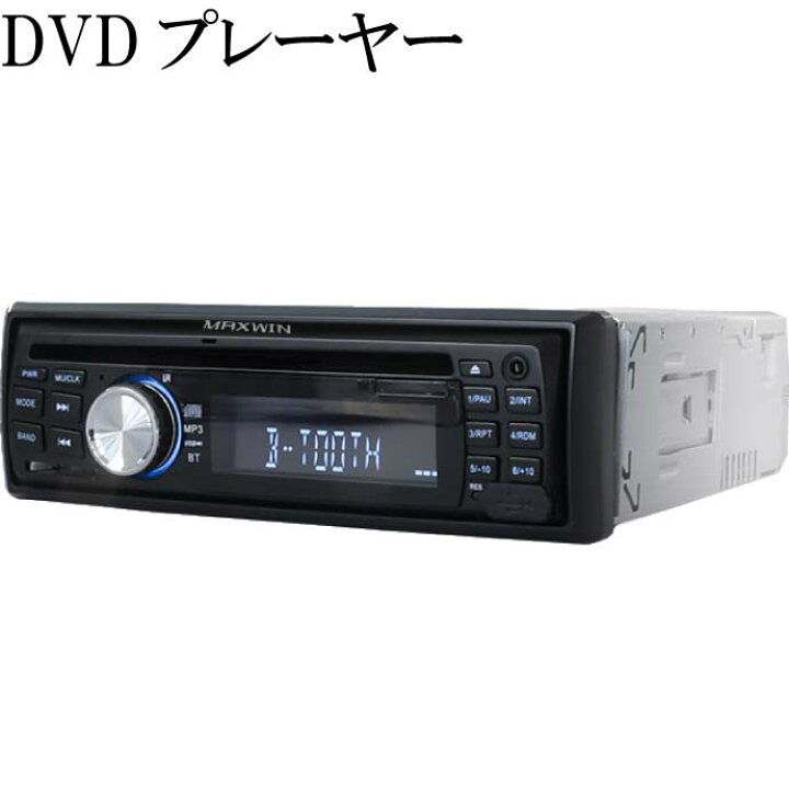 楽天市場 Dvdプレーヤー 1din Bluetooth対応 Am Fmラジオ付 Dvd307 Dvdカーオーディオデッキ 車載オーディオ Max349 Ase World
