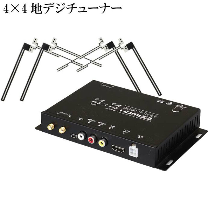 楽天市場 車載用地上波デジタル 4 4地デジチューナー フルセグ Ft44g 12v 24v対応 フィルムアンテナ付tvチューナー Max364 Ase World