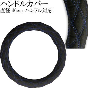 �n���h���J�o�[ �X�e�A�����O�J�o�[ �� H12.2�`H17.3 UD ��^ �r�b�O�T�� SC-2L46-BL Rb153