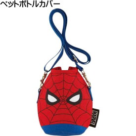 スパイダーマン ダイカット ペットボトルカバー 280ml用 KPBD1 キャラクターグッズ ペットボトルケース Sk1930