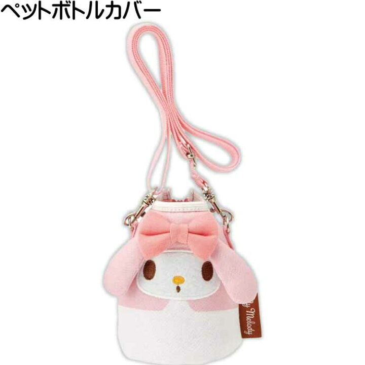 楽天市場 マイメロディ ダイカット ペットボトルカバー 280ml用 Kpbd1 キャラクターグッズ ペットボトルケース Sk1933 Ase World