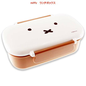 ミッフィー 抗菌 食洗機対応 弁当箱 MF640-1500 キャラクターグッズ お弁当箱 ランチボックス Ss335