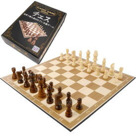 チェス 世界で最も遊ばれている盤ゲーム 本格的 木製コマ クラシックゲームシリーズ 本格的作り チェス セット 楽しいチェス Ag048