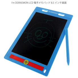 I'm DORAEMON LCD電子メモパッド HAC3165 8.5インチ お絵かき 勉強 メモ帳 電子メモ ペーパーレス メモパッド Ah171