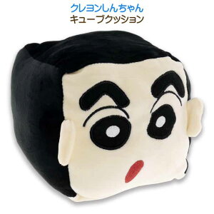 クレヨンしんちゃん しんちゃん キューブクッション K2193A キャラクターグッズ クッション インテリア Ap031