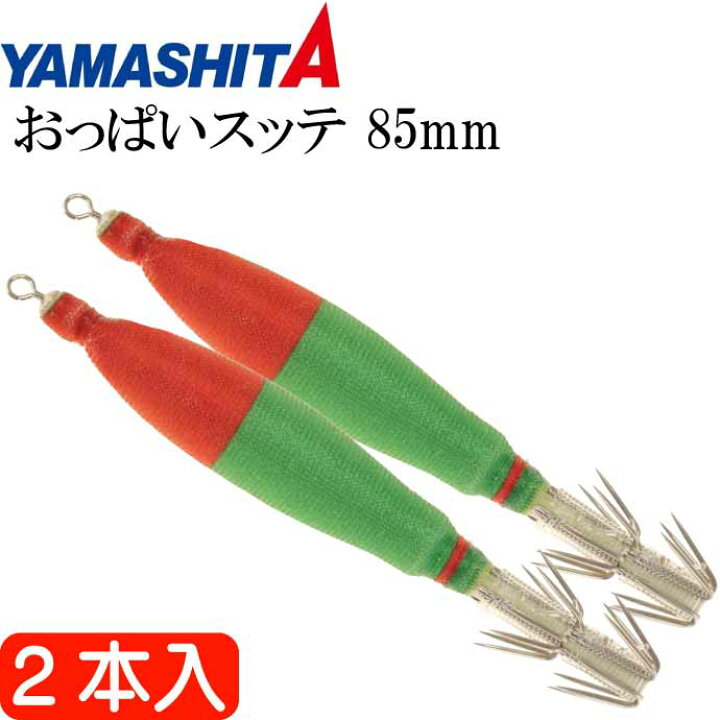 オープニング大放出セール ヤマシタ おっぱいスッテ布巻 4‐T2 2本入 F アジ ヤマシタ おっぱいスッテ 7‐2 GLOW F1 夜光/赤緑
