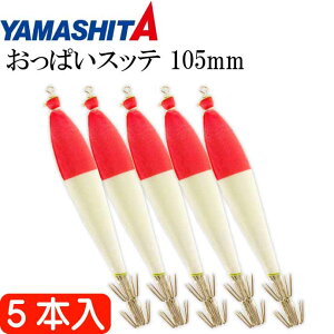 おっぱいスッテ布巻 夜光F/ピンク帽 4号 長105mm ドロッパー 5本入 YAMASHITA ヤマシタ 523-218 イカメタル 剣先イカ釣り Ks2369