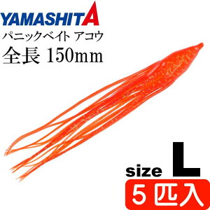 pjbNxCg ARE L ԒZPC 150mm 5C YAMASHITA }V^ }A 568-592 [C ARE_Cނ ^RxCg Ks1925