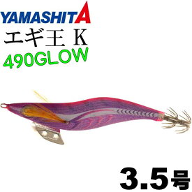 エギ王 K 055 ポイズンパープル 3.5号 22g 長105mm ベーシック布 沈下タイプベーシック 沈下速度約3秒/m YAMASHITA ヤマシタ Ks2330