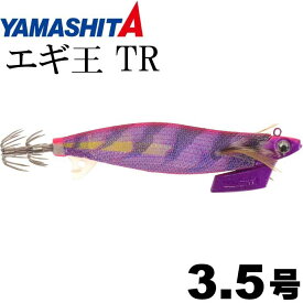 エギ王 TR 3.5号 27g 061 ミステリーパープル 長100mm ラメ布 ケイムラボディ YAMASHITA ヤマシタ ティップラン専用エギ Ks2071