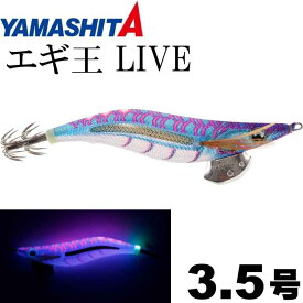 エギ王LIVE ネオンブライト 066 ブルブルマンボー 3.5号 21g 105mm YAMASHITA ヤマシタ ヤマリア 620-153 釣り具 エギング 餌木 Ks1532