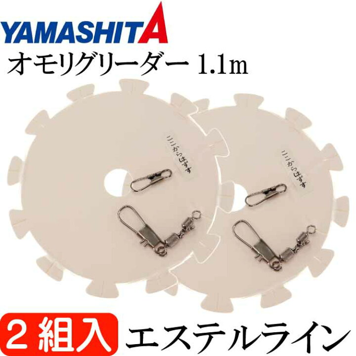 楽天市場 オモリグリーダー エステルライン 4号 長110cm 2組入 Yamashita ヤマシタ 624 045 剣先イカ釣り 大型ケンサキイカ狙い リーダー Ks2376 Ase World