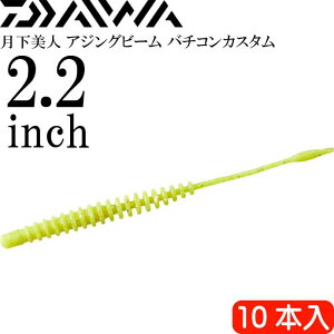 l AWOr[ o`RJX^ O[  2.2inch 10{ DAIWA _C o`RAWO [ Ks2255