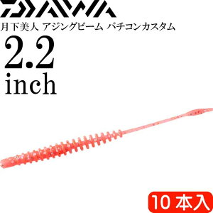 l AWOr[ o`RJX^ O[sN  2.2inch 10{ DAIWA _C o`RAWO [ Ks2257