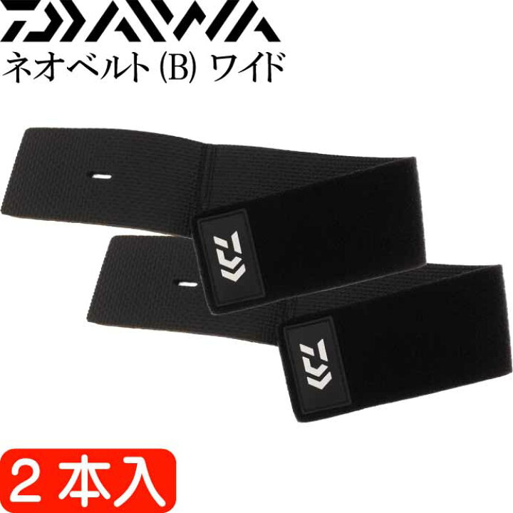 楽天市場 ネオベルト B ワイド ロッド束ねるバンド 2本入 Daiwa ダイワ ロッドベルト ダイワ 釣り具 ロッドバンド Ks55 Ase World 楽天市場 ネオベルト B ワイド ロッド束ねるバンド 2本入 Daiwa ダイワ ロッドベルト ダイワ 釣り具 ロッドバンド Ks55 Ase World
