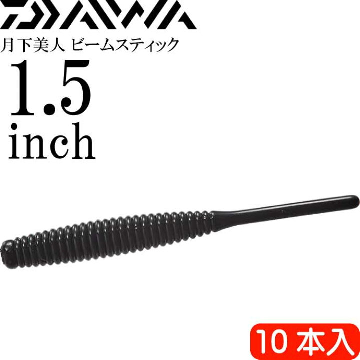 楽天市場 月下美人 ビームスティック イカゴロブラック 1 5inch 10本入 Daiwa ダイワ アジング ライトゲーム ワーム Ks2160 Ase World 楽天市場 月下美人 ビームスティック イカゴロブラック 1 5inch 10本入 Daiwa ダイワ アジング ライトゲーム ワーム Ks2160 Ase World