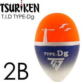 T.I.D TYPE-Dg どんぐりウキ 2B 13.1g 釣研 フカセ釣り ウキ メジナ釣り 磯釣り用うき Ks2043