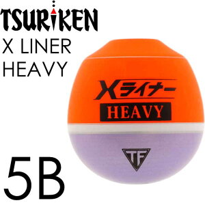 X LINER HEAVY Xライナー ヘビー 5B 12.7g 釣研 フカセ釣り ウキ 遠投用うき 円錐ウキ どんぐりウキ Ks2015