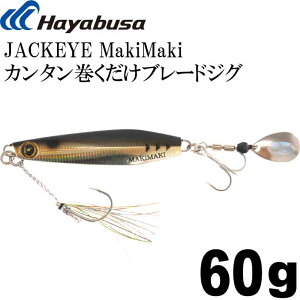 JACKEYE WbNAC}L}L FS417 No.5 Cu[AW 60g J^u[hWO Hayabusa ^WO ނ Ks787