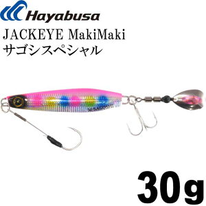 JACKEYE WbNAC }L}L TSVXyV FS438 No.4 PCsNLfB 30g Hayabusa ^WO MakiMaki Ks1966