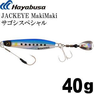 JACKEYE WbNAC }L}L TSVXyV FS438 No.1 PCu[CV 40g Hayabusa ^WO MakiMaki Ks1962