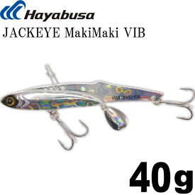 JACKEYE ジャックアイマキマキバイブ FS439 No.6 フルシルバー 40g Hayabusa メタルジグ MakiMaki VIB Ks1956