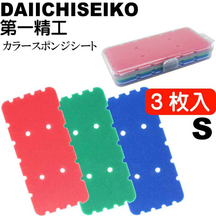 楽天市場 カラースポンジシートケース入 S 仕掛け巻き 3枚入 第一精工 王様印 4117 船釣り 波止釣り仕掛け収納 釣り具 Ks2454 Ase World