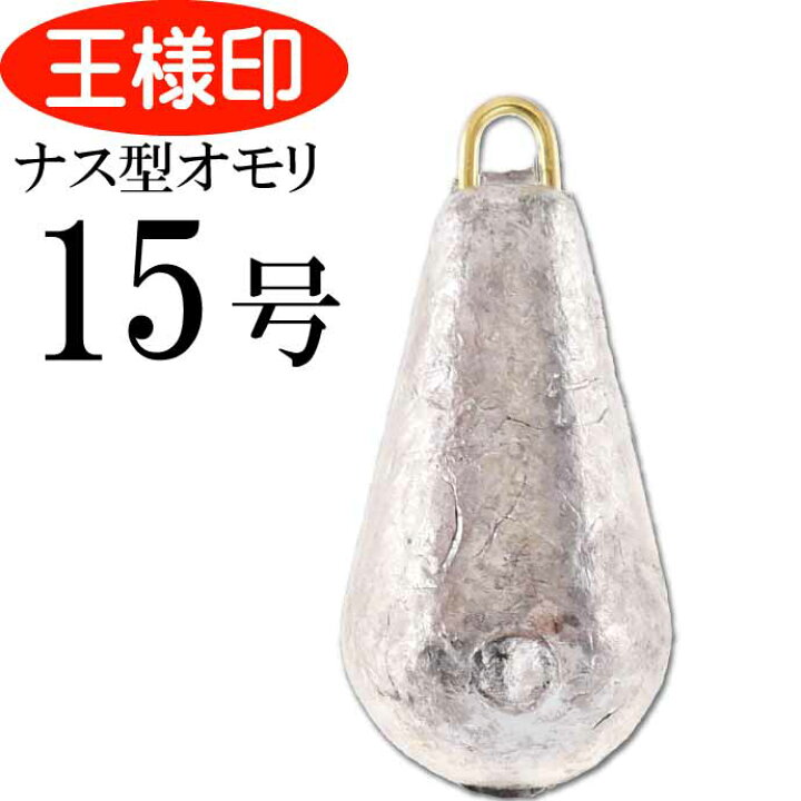 楽天市場 パックオモリ ナス型 15号 ナスおもり 小袋入 第一精工 王様印 釣り具 重り Ks14 Ase World 楽天市場 パックオモリ ナス型 15号 ナスおもり 小袋入 第一精工 王様印 釣り具 重り Ks14 Ase World