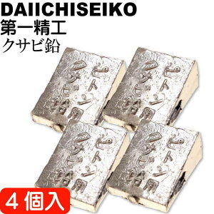 クサビ鉛 ピトン固定用鉛 4個入 第一精工 王様印 24018 磯釣り 堤防 波止釣り ヤエン ピトン鉛 釣り具 Ks143