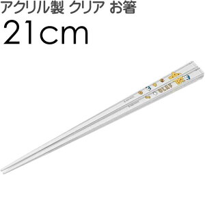 ピーナッツ ピーナッツ オラフ アクリルお箸 全長21cm 滑り止め加工済み AAC45 可愛い おしゃれ クリア 子供用 お箸 Sk1195