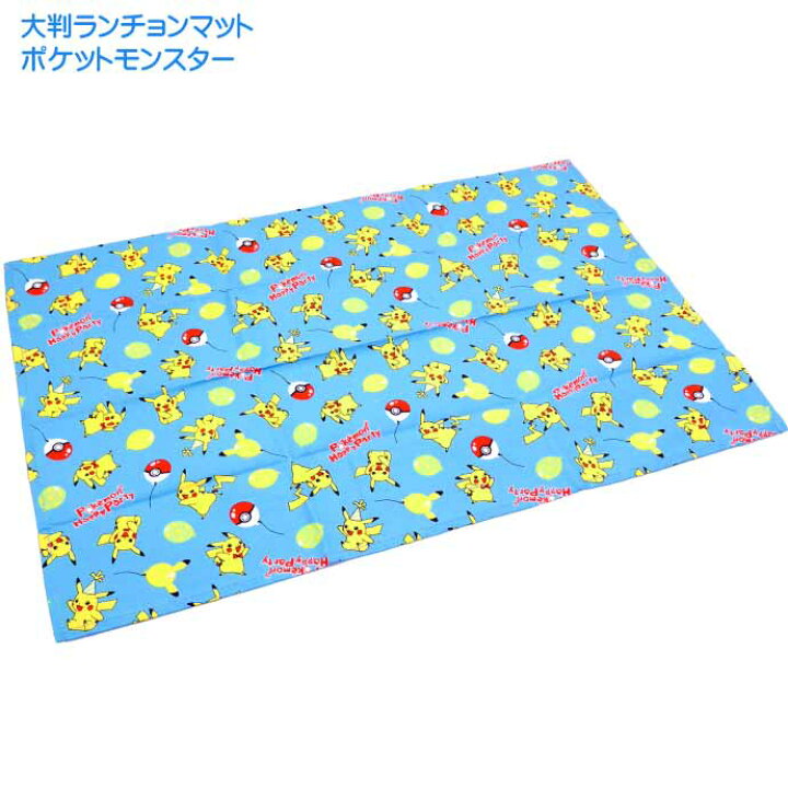 楽天市場 ポケットモンスター 大判ランチョンマット Ltm1 キャラクターグッズ ランチクロス ランチョンマット Sk1467 Ase World