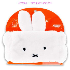 miffy ミッフィー フェイスヘアバンド MF-5537386 ティーズファクトリー キャラクターグッズ ヘッドバンド 洗顔バンド Ss145