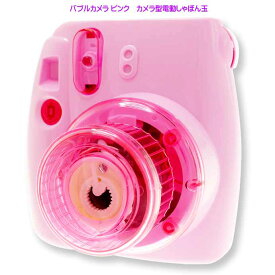 バブルカメラ ピンク ネックストラップ付 カメラ型シャボン機 しゃぼん玉 おもちゃ バブルマシーン 泡製造機 シャボン玉発生機 Un222