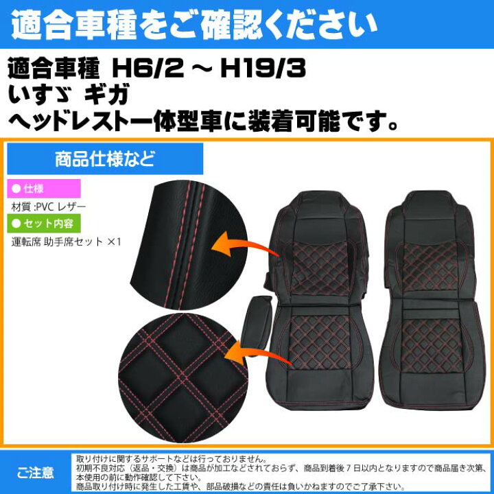 楽天市場 いすゞ ギガ シートカバー 赤ステッチ Cv002lr Re 適合h6 2 H19 3 トラック 車 運転席 助手席 シートカバー Rb056 Ase World