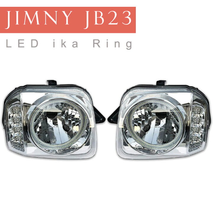 楽天市場】ジムニー JB23 LEDイカリング付きヘッドライト左右set 