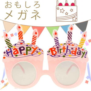 HAPPY BIRTHDAYKl p[eBTOX CxgKl ዾ a nbs[o[Xf[ ߂