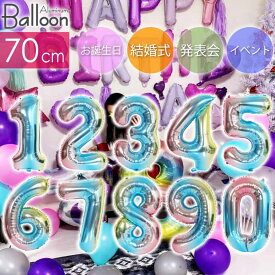 バルーン 数字0 1 2 3 4 5 6 7 8 9 レインボー風船70cm 誕生日 パーティ 飾りつけ ナンバーバルーン 数字 風船 アルミ風船 sale