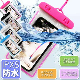 スマホ 防水ケース IPX8防水スマートホンケース iPhone Android アンドロイド Xperia 対応 ストラップ付スマホショルダー