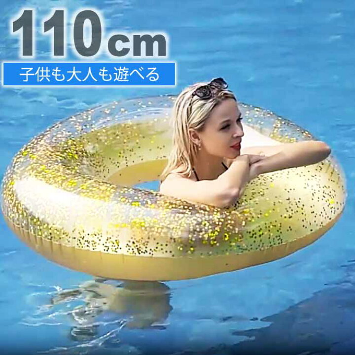 楽天市場】浮き輪 浮輪 110cm 大人用 海水浴 プール用うきわ ゴールド 