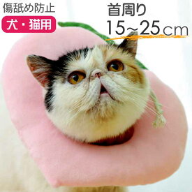 犬 猫 エリザベスカラー 桃 首周り15〜25cm ソフト犬 猫 エリザベスカラー 傷舐め防止 軽量 やわらかい 愛犬 愛猫 Rk294