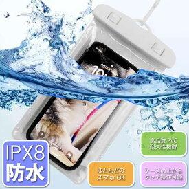 スマホ 防水ケース ホワイト IPX8防水スマートホンケース iPhone Android アンドロイド Xperia 対応 ストラップ付スマホショルダー Rk308