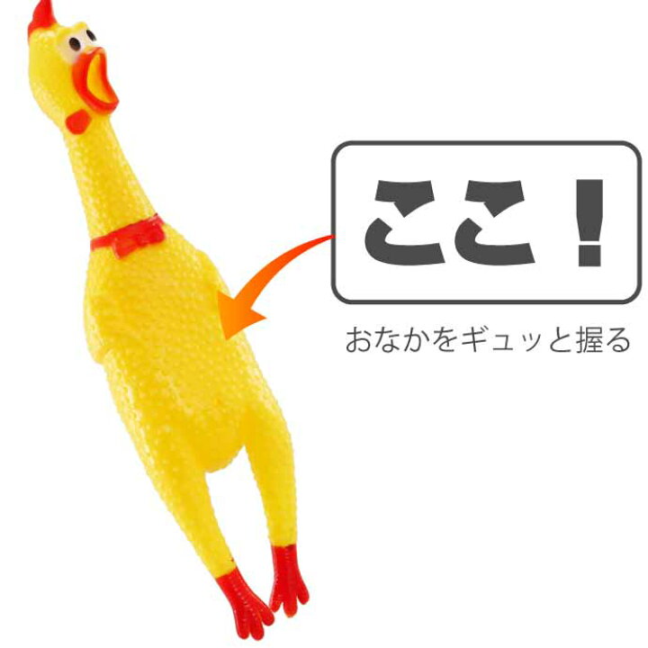 楽天市場】叫ぶチキン おもしろおもちゃ びっくりする声 30cm シャウ 
