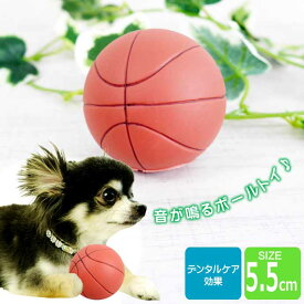 ペット用おもちゃ 玩具 トイ 音が鳴る バスケットボール ペットトイ ボール 犬用 猫用 ペット用品 噛む 運動不足解消 ストレス発散 Rk373