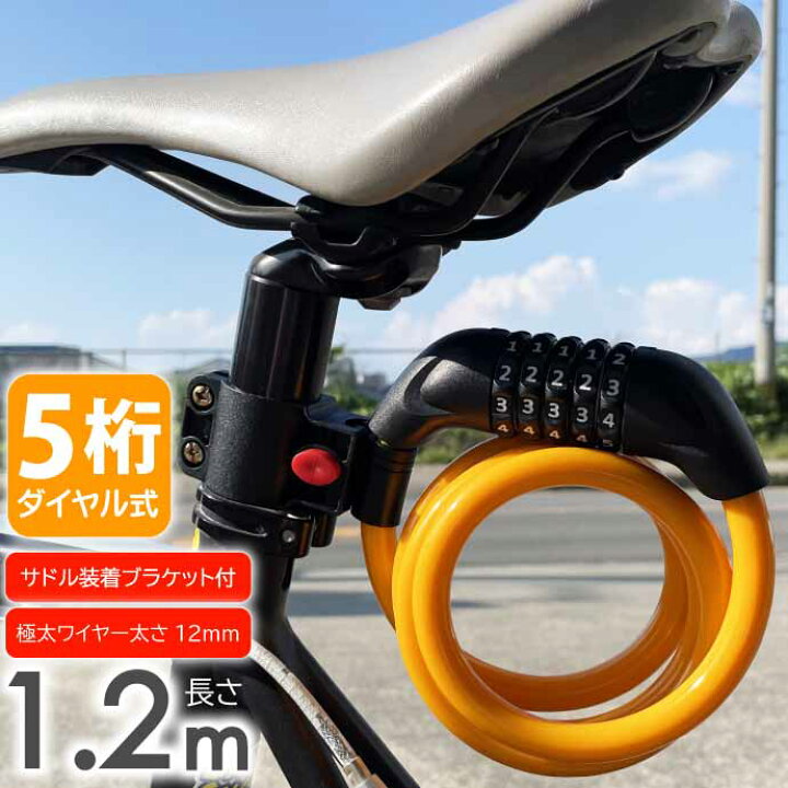 楽天市場】ワイヤーロック 自転車 鍵 ダイヤル式 5桁 1.2m ダイヤル 