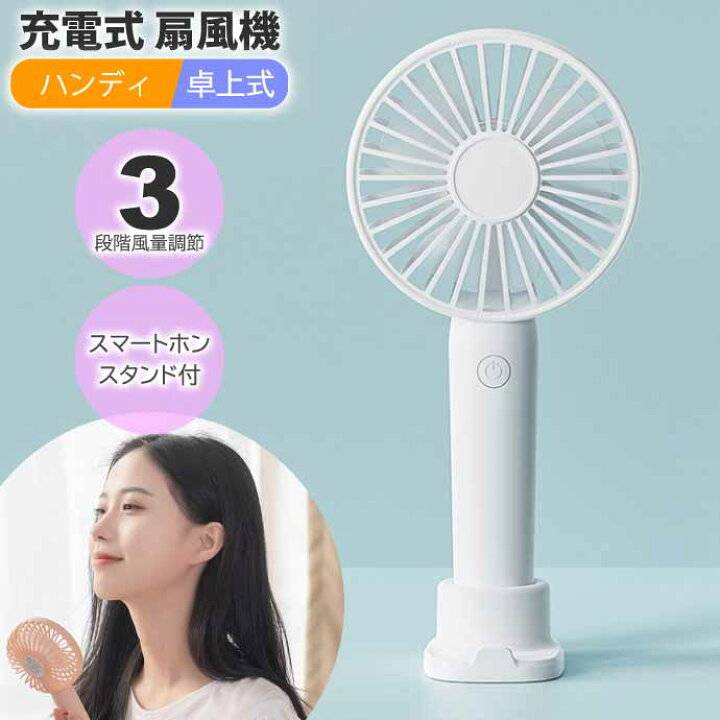 楽天市場】【本日限定 全品ポイント10倍】USB充電式 ハンディファン 