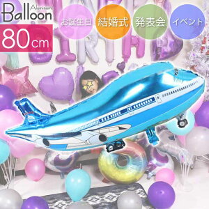 �o���[�� ��s�@ 80cm �u���[ �a���� �p�[�e�B ����� ���D �A���~���D �A���~�o���[�� �C�x���g Rk535