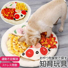 ペットおもちゃ 知育玩具 トイ ピザ ぬいぐるみ トリーツトイ ノーズワーク おやつ 嗅覚玩具 トレーニング Rk544
