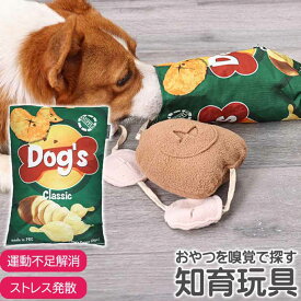 ペットおもちゃ 知育玩具 トイ チップス グリーン ぬいぐるみ トリーツトイ ノーズワーク おやつ 嗅覚玩具 トレーニング Rk546