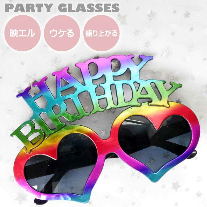 楽天市場】パーティサングラス HAPPY BIRTHDAY ハート型メガネ 